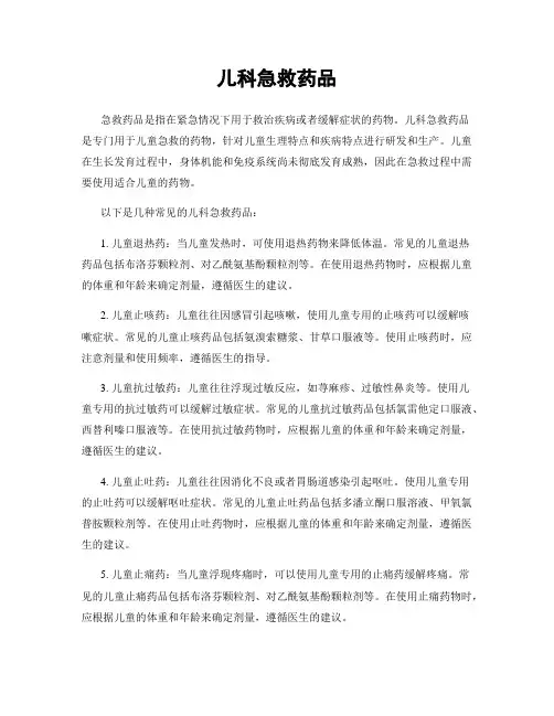 儿科急救药品