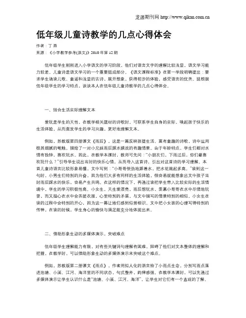 低年级儿童诗教学的几点心得体会