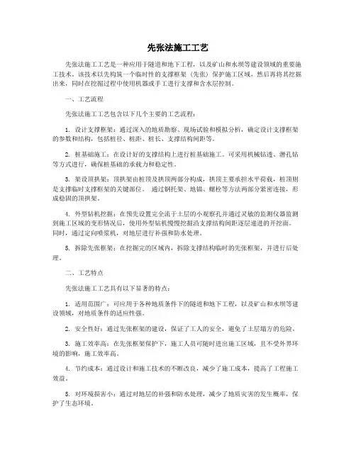 先张法施工工艺