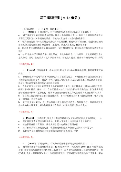 员工福利管理(9-12章节)