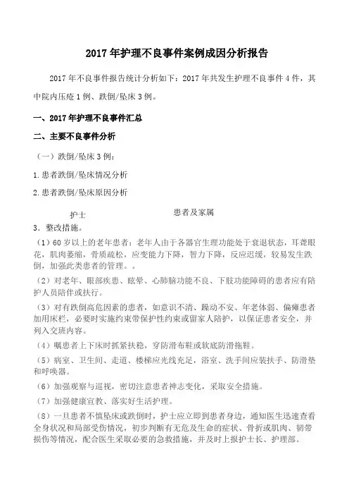 护理不良事件案例成分析度报告
