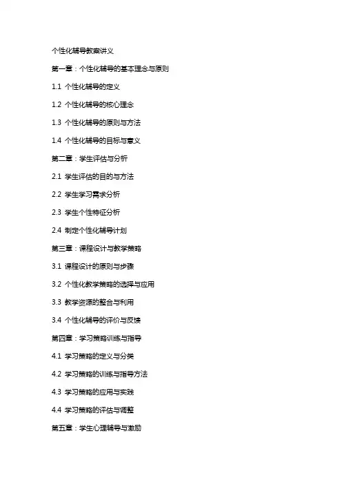 个性化辅导教案讲义
