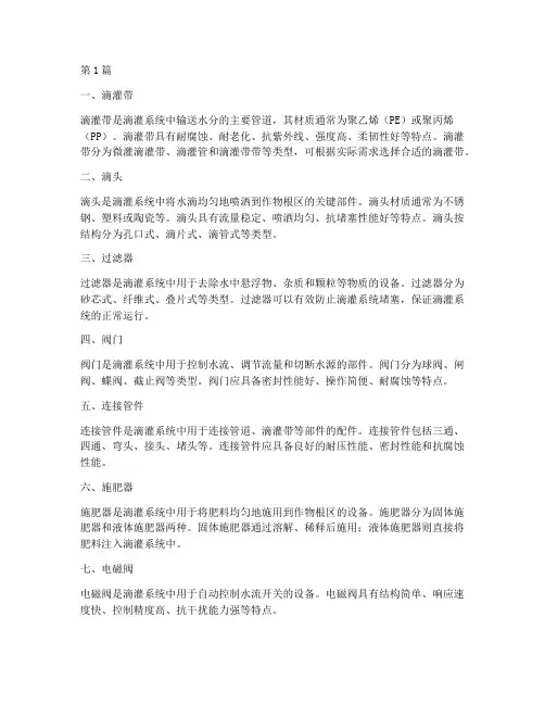 滴灌工程施工材料(3篇)