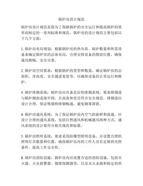 锅炉房设计规范