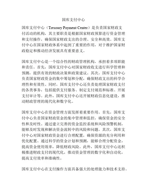 国库支付中心