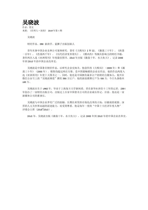 吴晓波