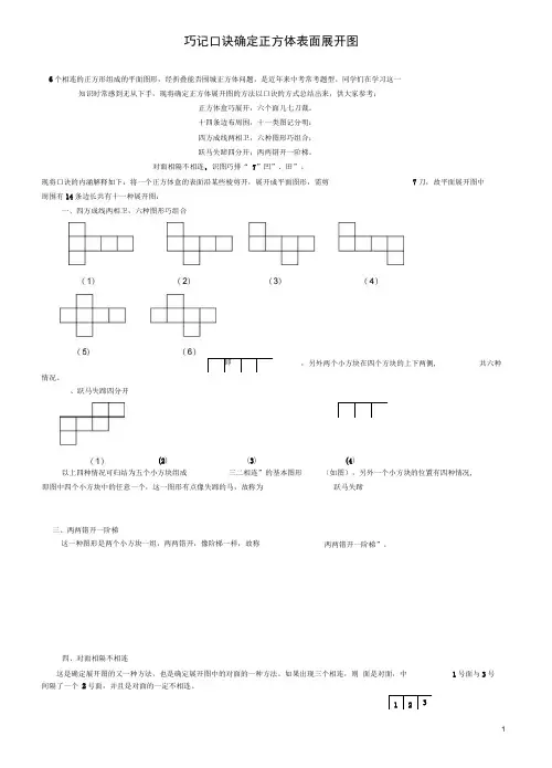 公务员考试行测图形推理之立体图解