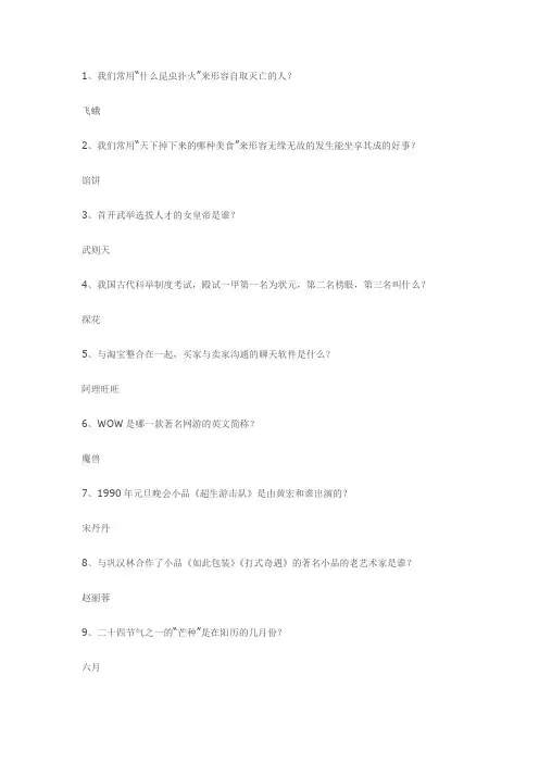 江苏卫视一站到底(第十五期)题库