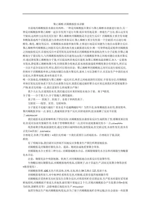 聚乙烯醇建筑胶水