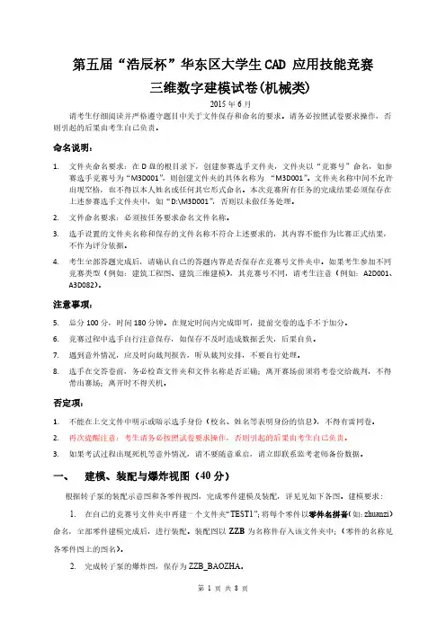 第五届华东赛-三维SolidWorks
