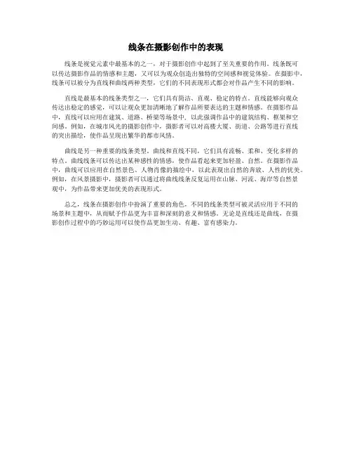 线条在摄影创作中的表现