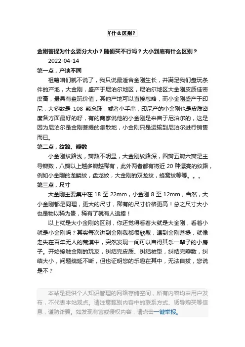 金刚菩提为什么要分大小？随便买不行吗？大小到底有什么区别？