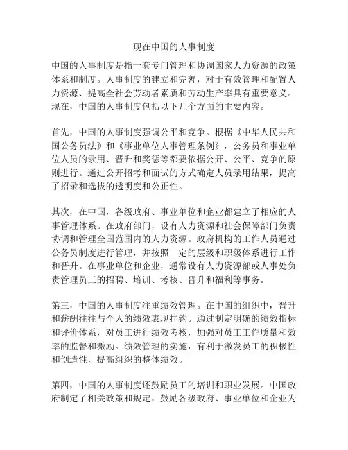 现在中国的人事制度
