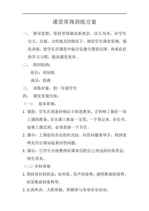 课堂常规训练方案