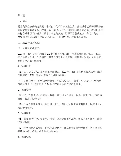 非标项目年度总结范文(3篇)