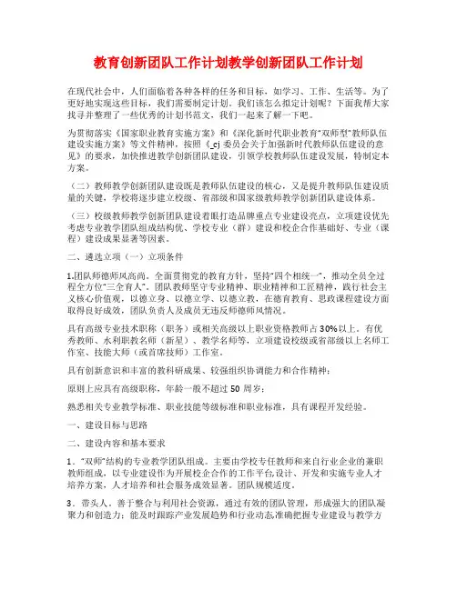 教育创新团队工作计划教学创新团队工作计划