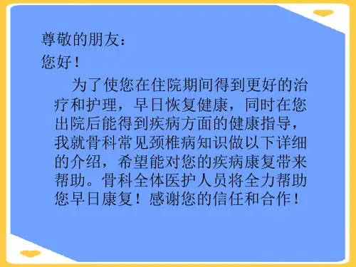【正式版】颈椎病健康宣教PPT文档