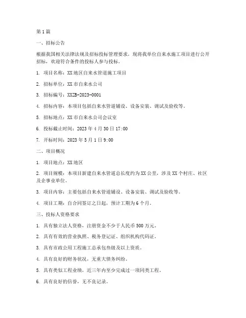 自来水施工招标(3篇)