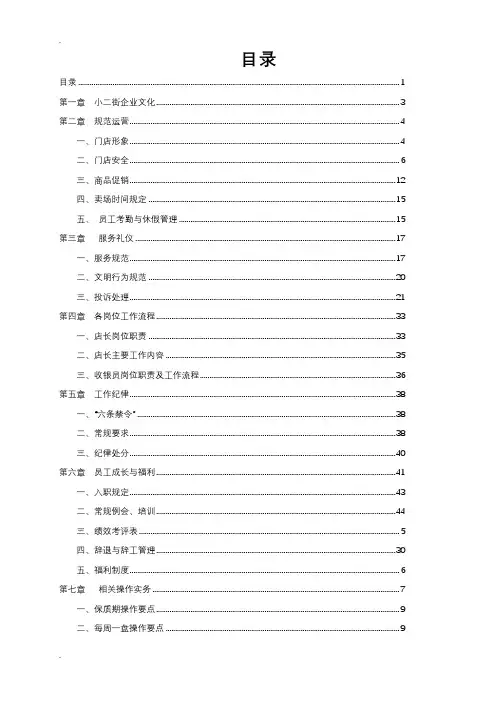 2017版便利店门店运营手册