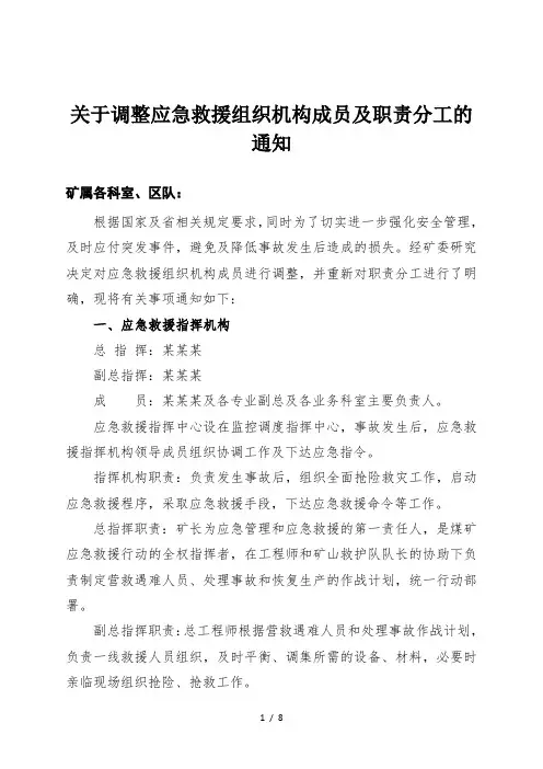 应急救援组织机构成员及职责分工