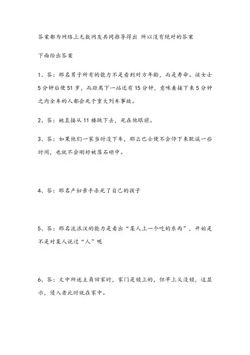 81个逻辑推理小故事答案