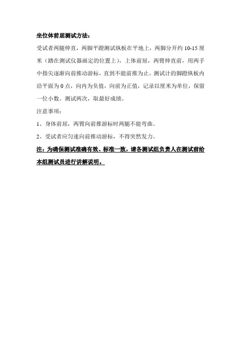 坐位体前屈测试方法