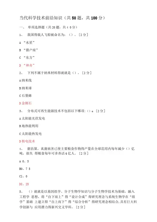2020年当代科学技术前沿知识-当代科学技术前沿