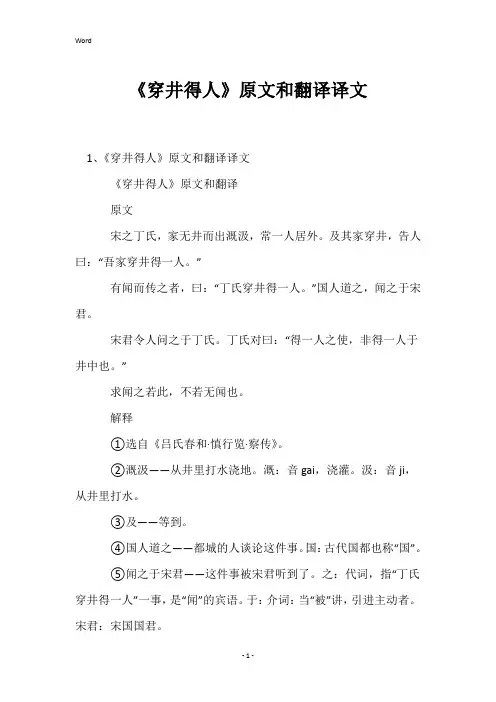 《穿井得人》原文和翻译译文