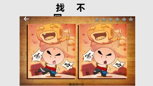 看图写话荡秋千
