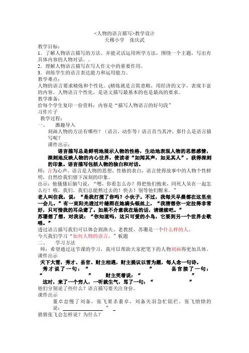 语文人教版四年级下册语言描写