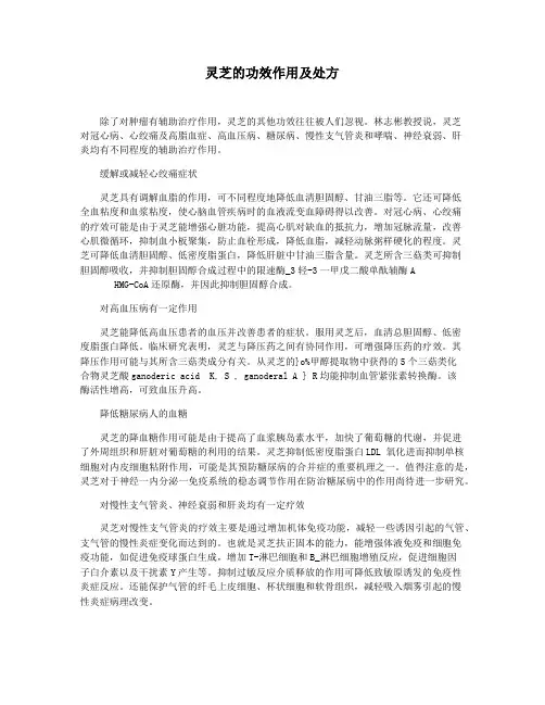 灵芝的功效作用及处方