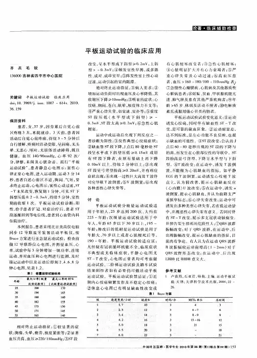 平板运动试验的临床应用