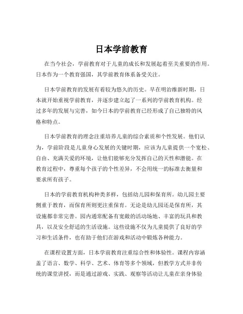 日本学前教育