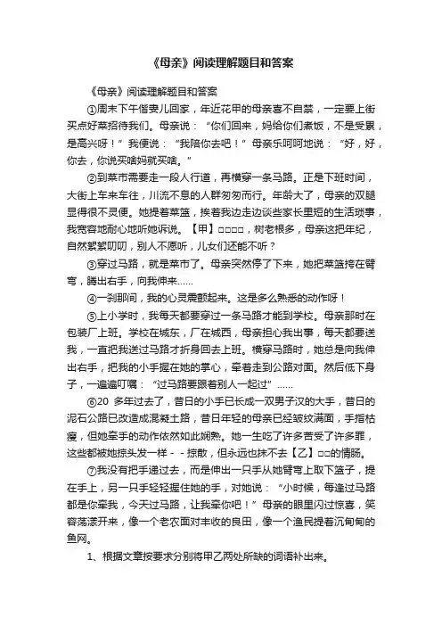 《母亲》阅读理解题目和答案