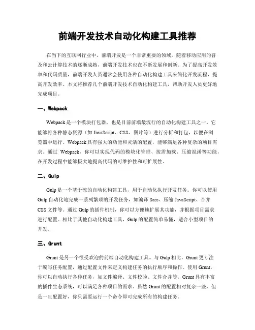 前端开发技术自动化构建工具推荐