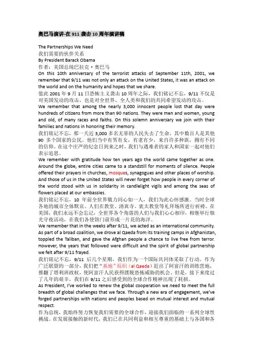 奥巴马演讲-在911袭击10周年演讲稿