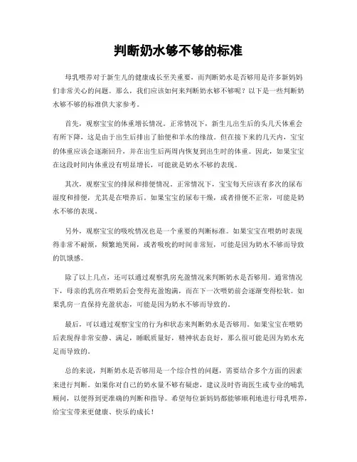 判断奶水够不够的标准