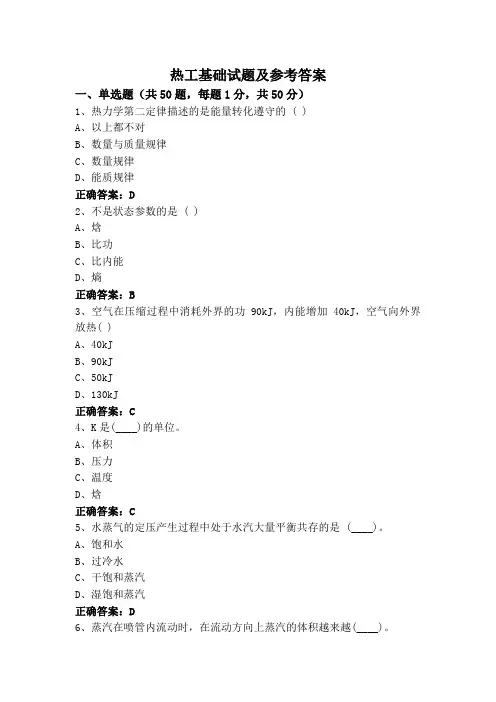 热工基础试题及参考答案