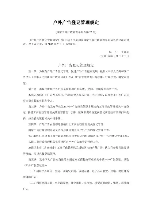 户外广告管理规定(新)