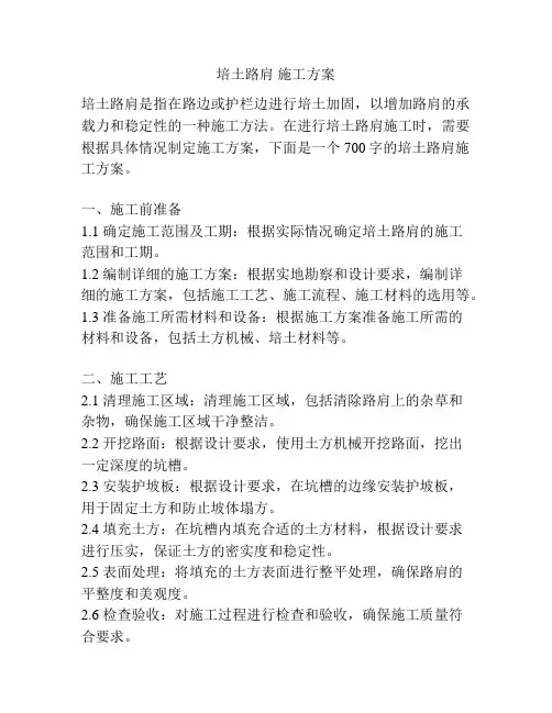培土路肩 施工方案