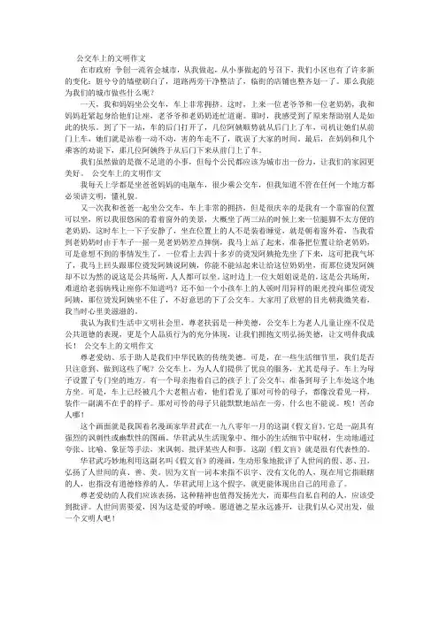 公交车上的文明