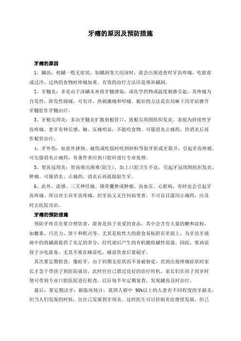 牙痛的原因及预防措施