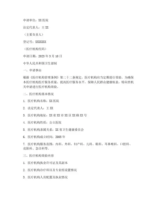 医疗机构效验申请书