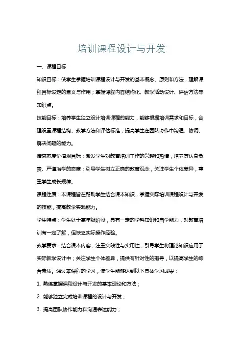 培训课程设计与开发