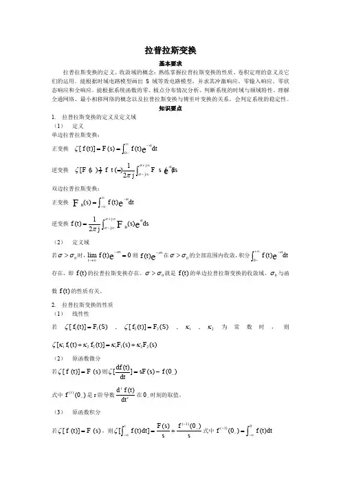 拉普拉斯变换
