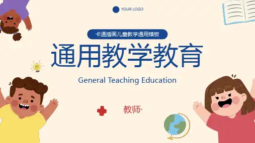 卡通插画儿童教学教育通用PPT模板