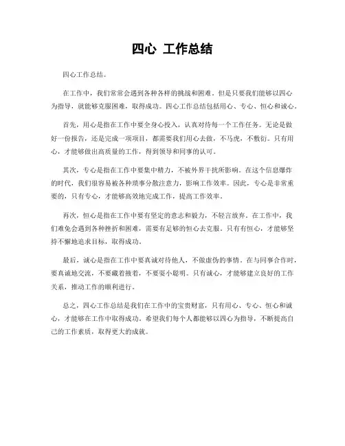 四心 工作总结