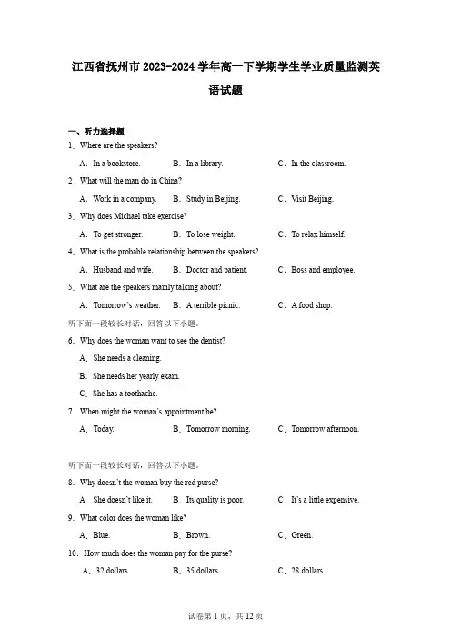 江西省抚州市2023-2024学年高一下学期学生学业质量监测英语试题