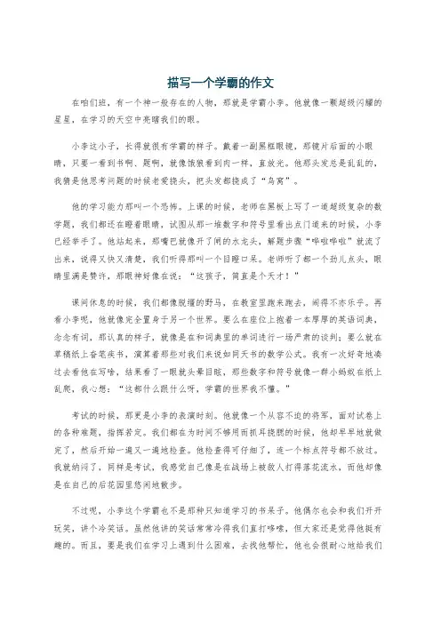 描写一个学霸的作文