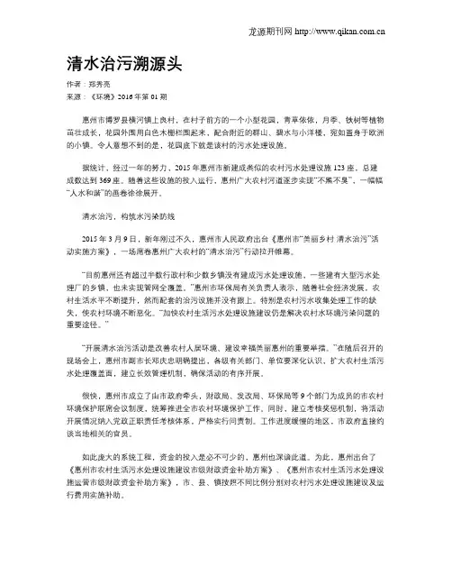 清水治污溯源头
